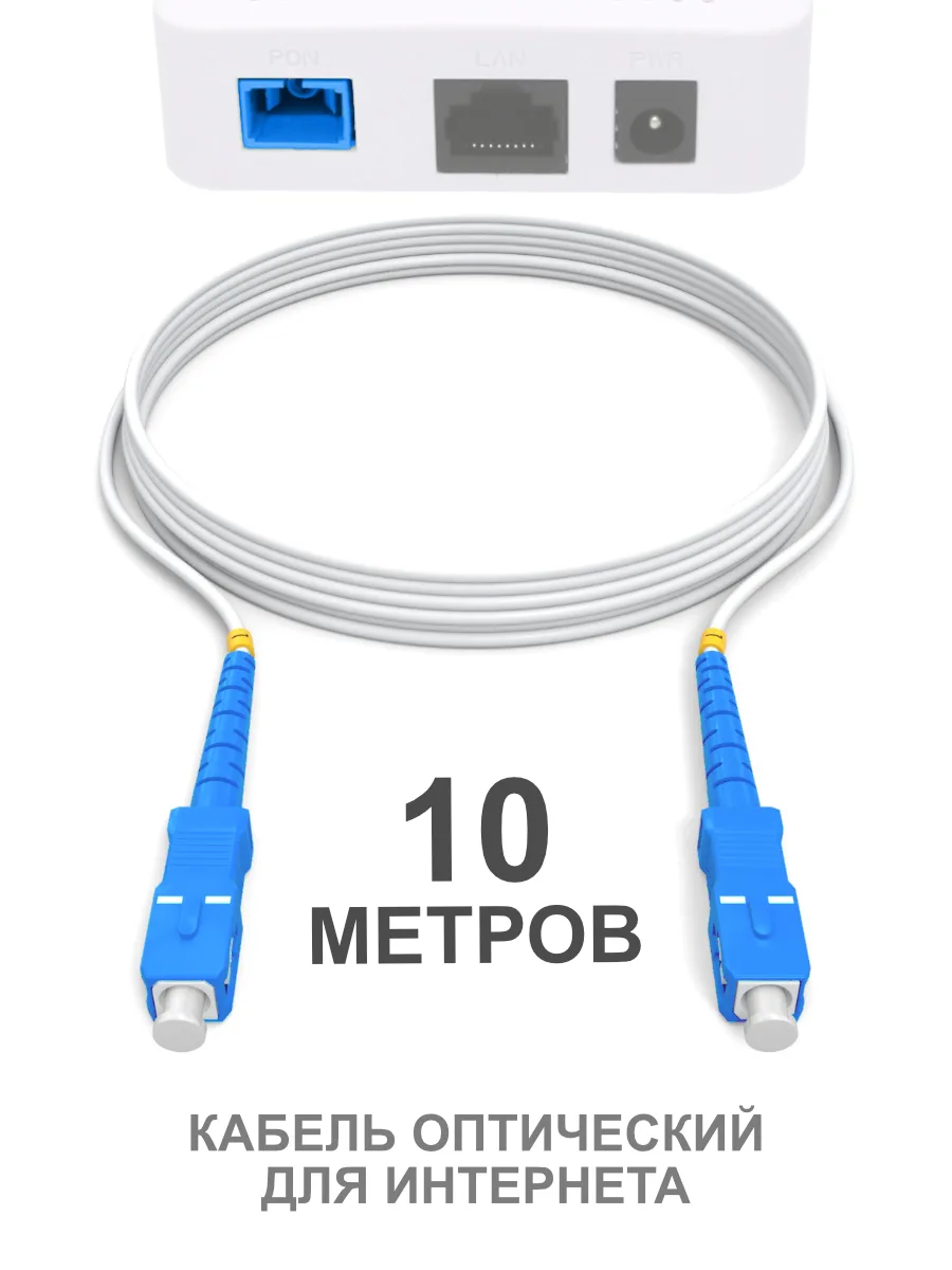 Патч-корд SC(UPC)-SC(UPC) G.657A1, 10м