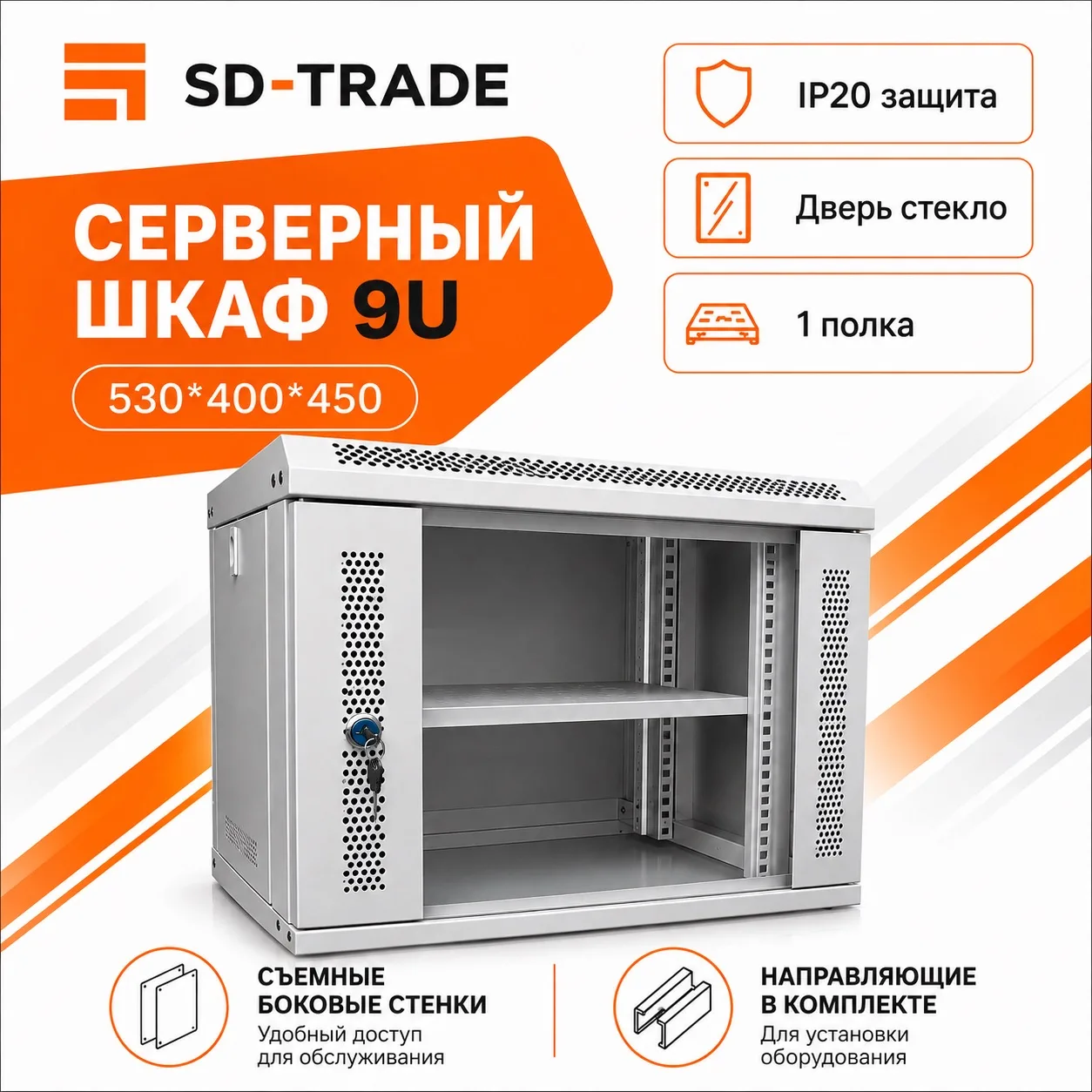 Шкаф телекоммуникационный 9U 530/400/450 мм, серый, настенный шкаф 19