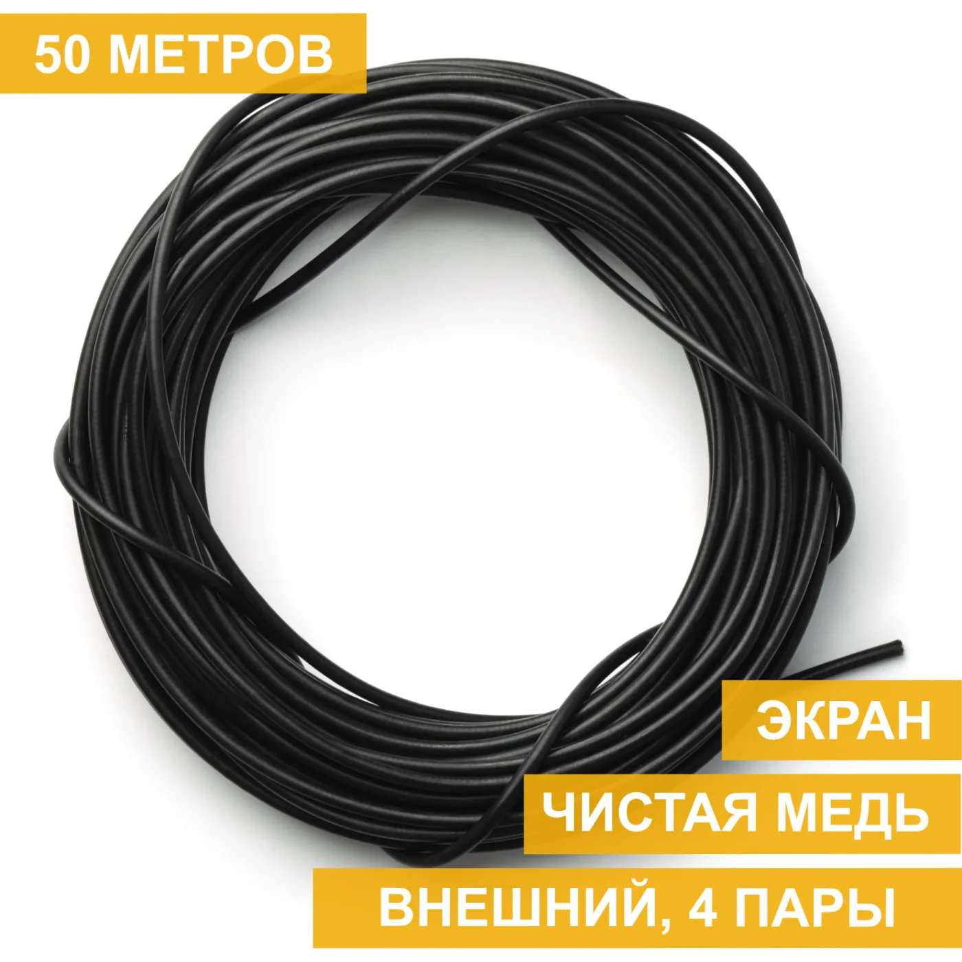 Кабель витая пара FTP, 4 пары, Кат. 5е, медь, внешний, черный, Standard, 50м