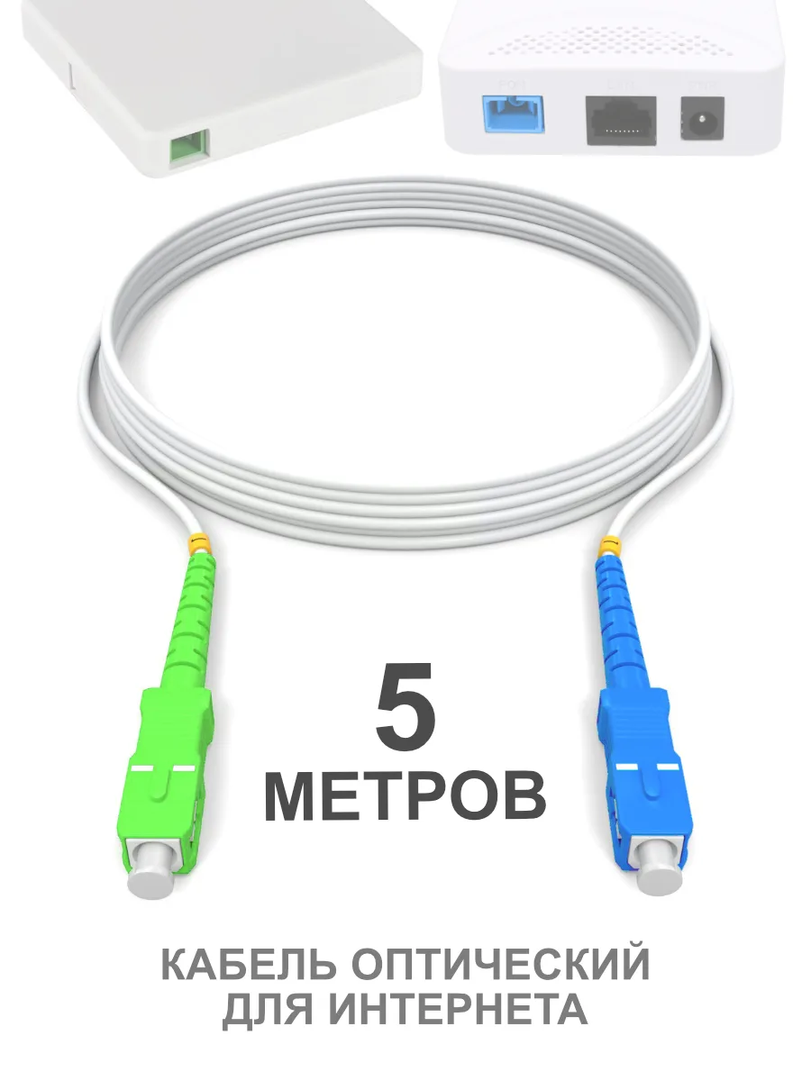 Патч-корд SC(APC)-SC(UPC) G.657A1, 5m