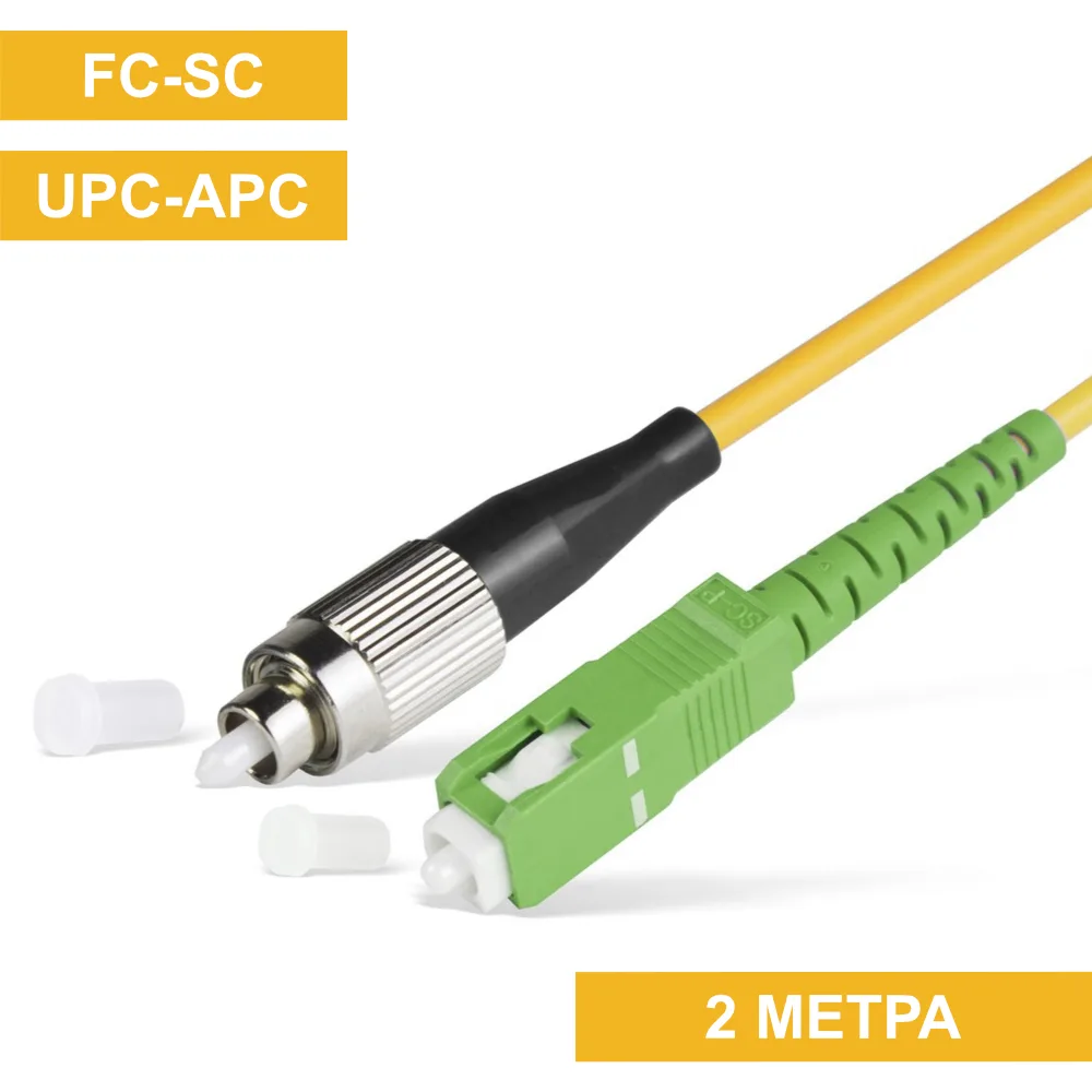 Патч-корд FC(UPC)-SC(APC) 2m