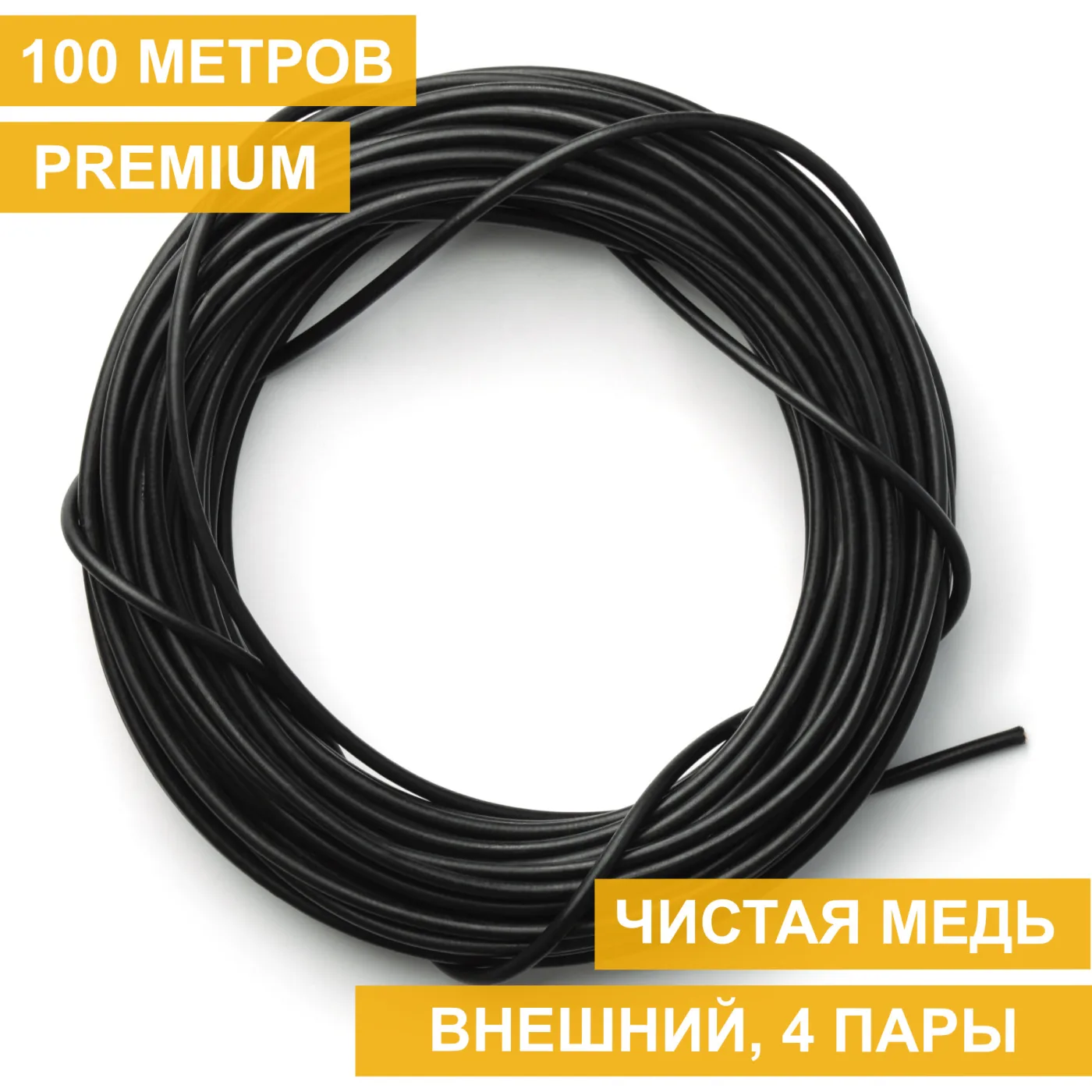 Кабель витая пара UTP, 4 пары, Кат. 5е, медь, внешний, черный, Premium, 100м