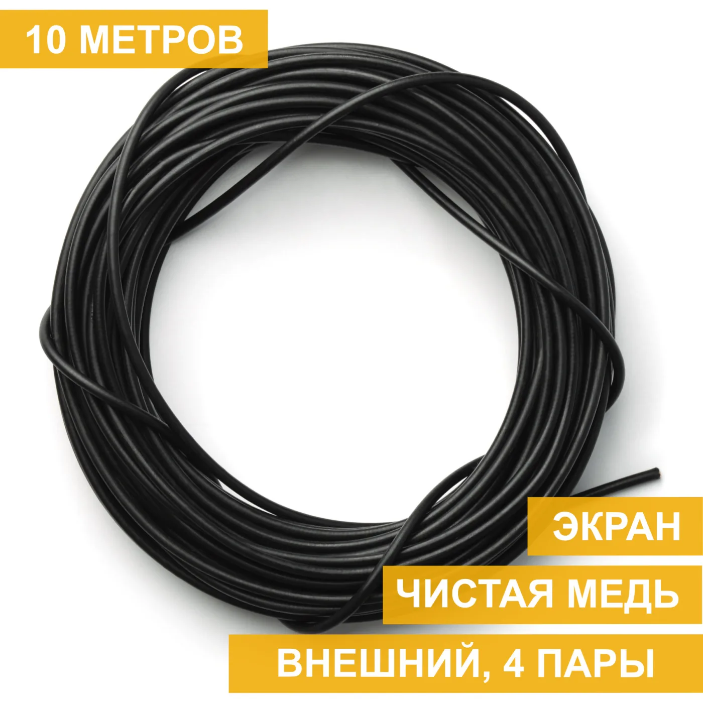 Кабель витая пара FTP, 4 пары, Кат. 5е, медь, внешний, черный, Standard, 10м