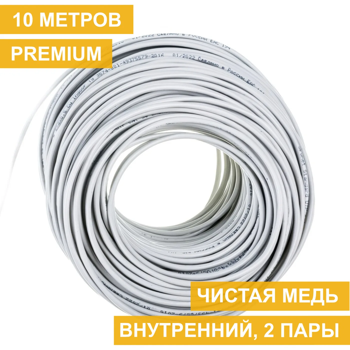 Кабель витая пара UTP, 2 пары, Кат. 5е, медь, внутренний, серый, Premium, 10м