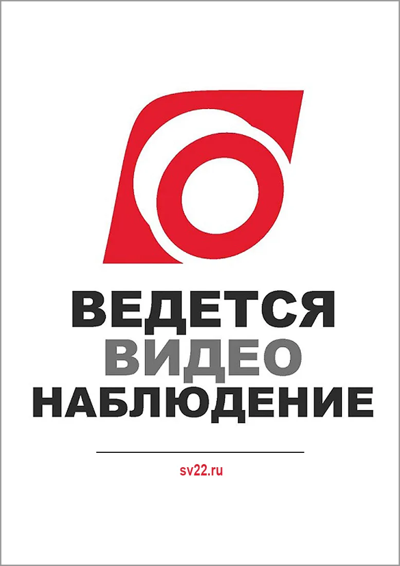 Наклейка "Ведется видеонаблюдение" (большая) формат А4