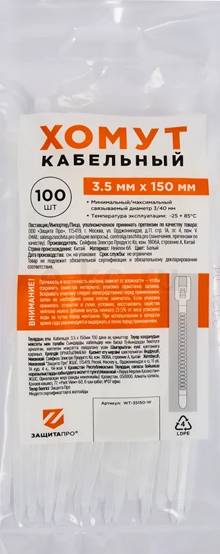Кабельная стяжка Защита Про WT-35150-W 3.5x150 мм нейлон цвет белый 100 шт.