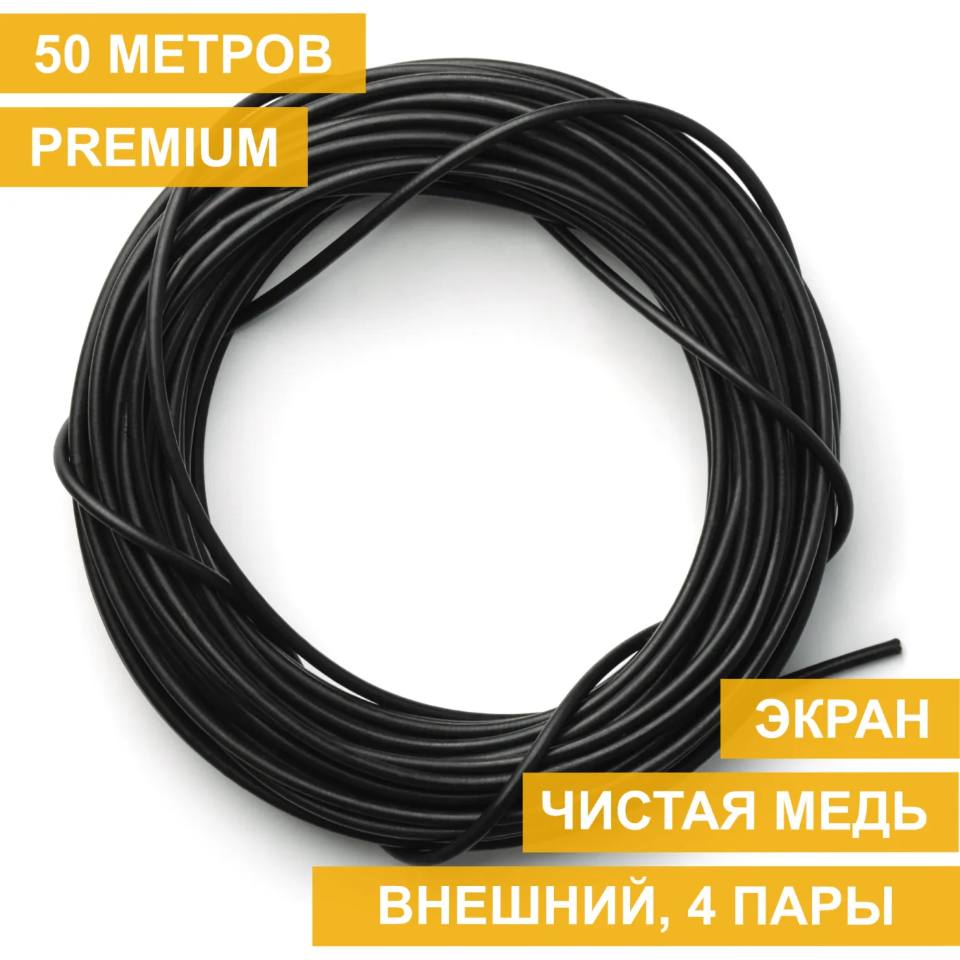Кабель витая пара FTP, 4 пары, Кат. 5е, медь, внешний, черный, Premium, 50м