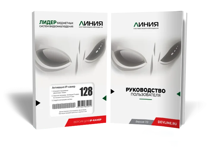 Линия IP 128 программное обеспечение Девлайн