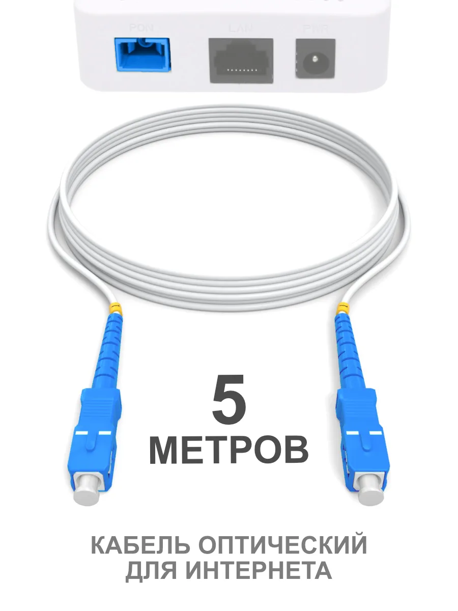 Патч-корд SC(UPC)-SC(UPC) G.657A1, 5м