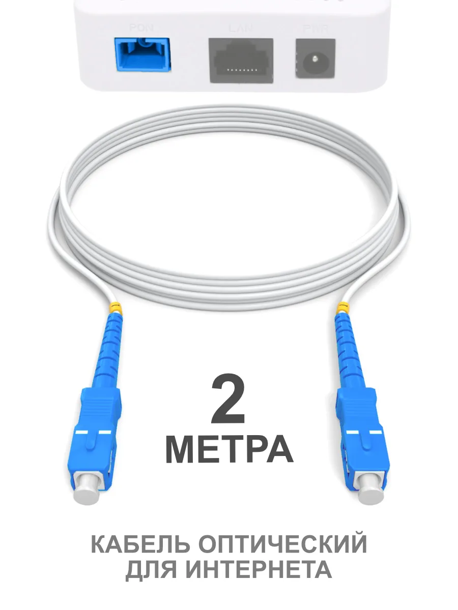 Патч-корд SC(UPC)-SC(UPC) G.657A1, 2м