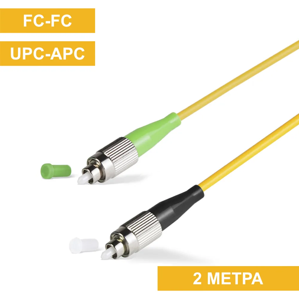 Патч-корд FC(UPC)-FC(APC) 2m