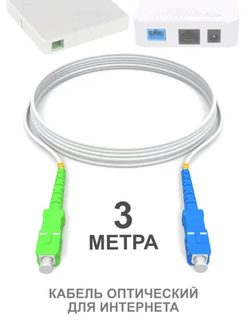 Патч-корд SC(APC)-SC(UPC) G.657A1, 3m
