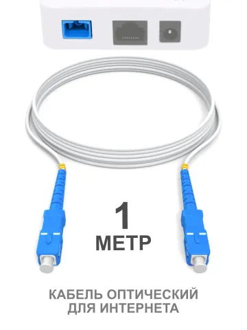 Патч-корд SC(UPC)-SC(UPC) G.657A1, 1м