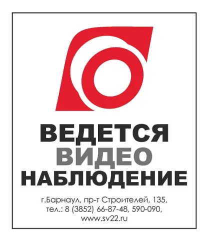 Наклейка "Ведется видеонаблюдение" Системы видеонаблюдения
