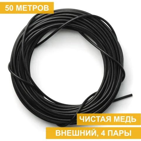 Кабель витая пара UTP, 4 пары, Кат. 5е, медь, внешний, черный, Standard, 50м
