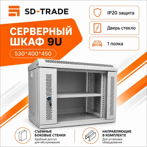 Шкаф телекоммуникационный 9U 530/400/450 мм, серый, настенный шкаф 19