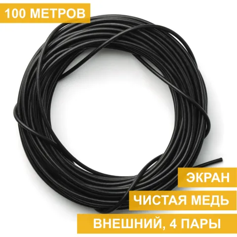 Кабель витая пара FTP, 4 пары, Кат. 5е, медь, внешний, черный, Standard, 100м