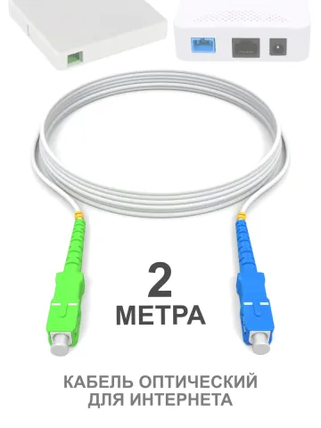 Патч-корд SC(APC)-SC(UPC) G.657A1, 2m