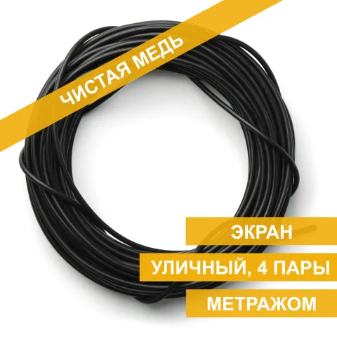 Кабель витая пара FTP, 4 пары, Кат. 5е, медь, внешний, черный, Standard, метражом