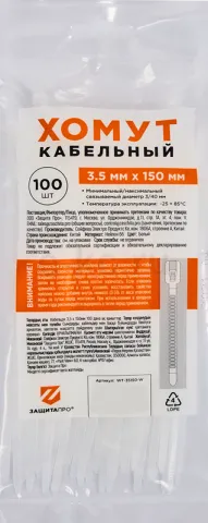 Кабельная стяжка Защита Про WT-35150-W 3.5x150 мм нейлон цвет белый 100 шт.