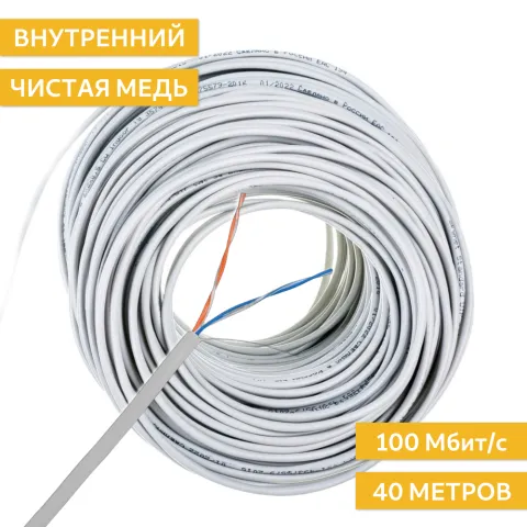 Кабель витая пара UTP, 2 пары, Кат. 5е, медь, внутренний, серый, Premium, 40м