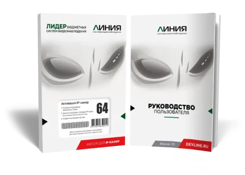 Линия IP 64, программное обеспечение