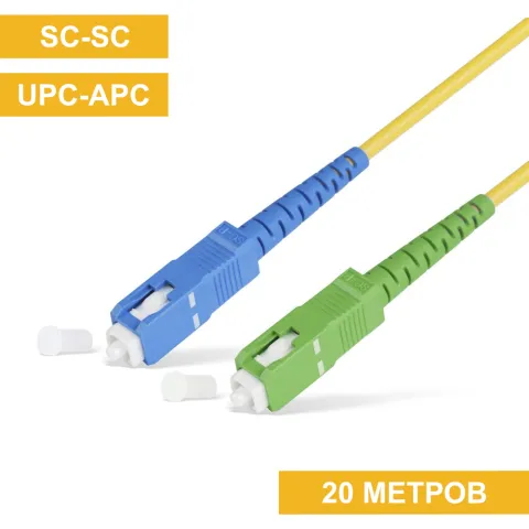 Патч-корд SC(APC)-SC(UPC) 20m