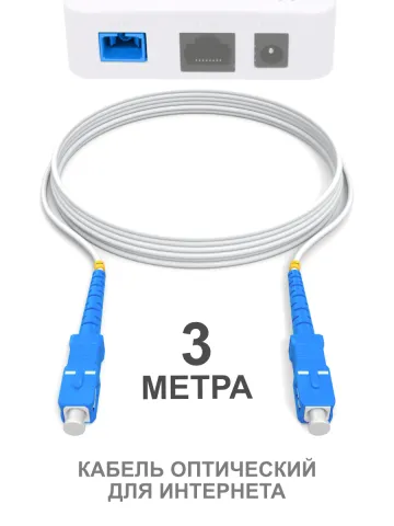 Патч-корд SC(UPC)-SC(UPC) G.657A1, 3м
